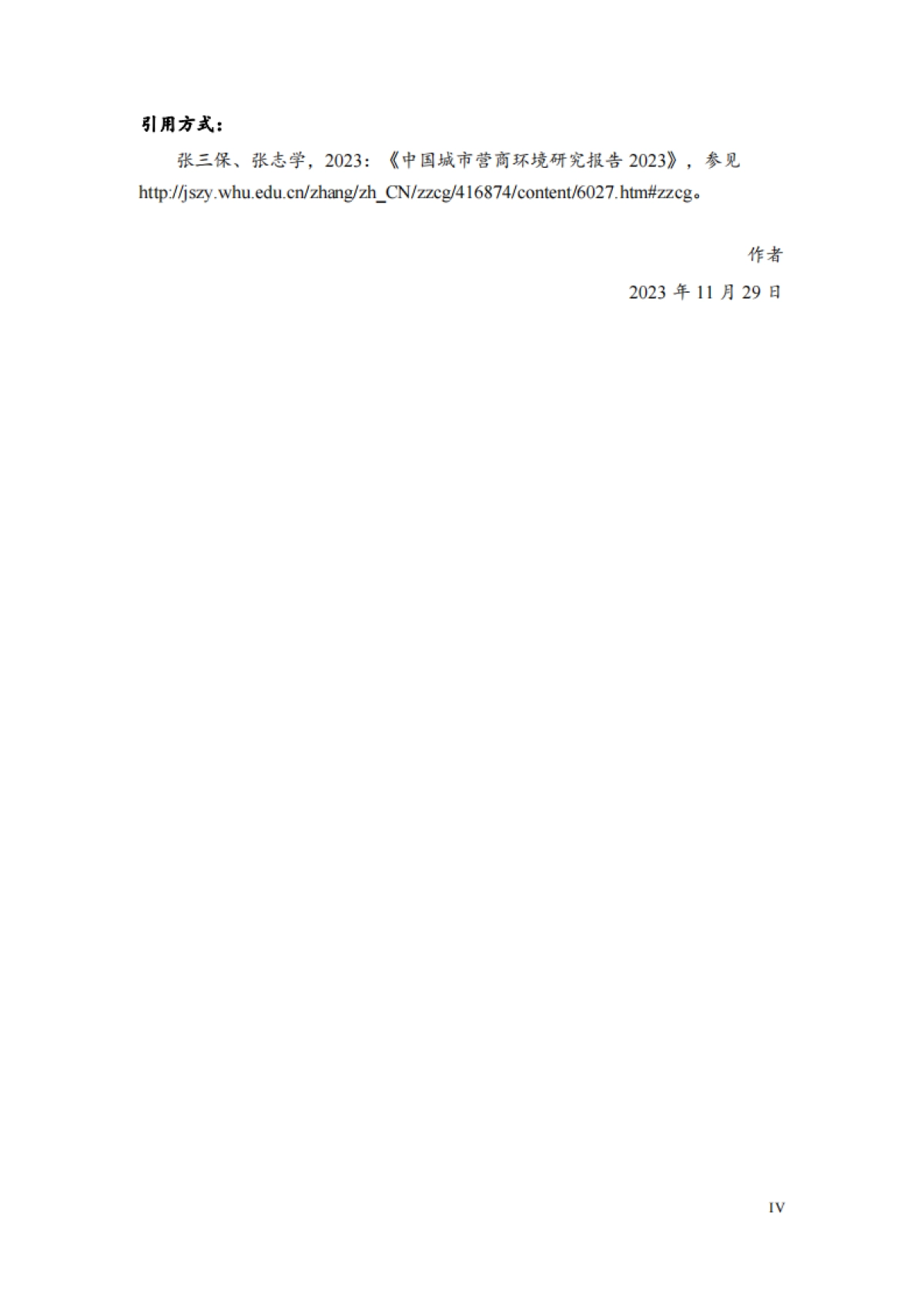 北京大学&武汉大学：中国城市营商环境研究报告2023_第5页