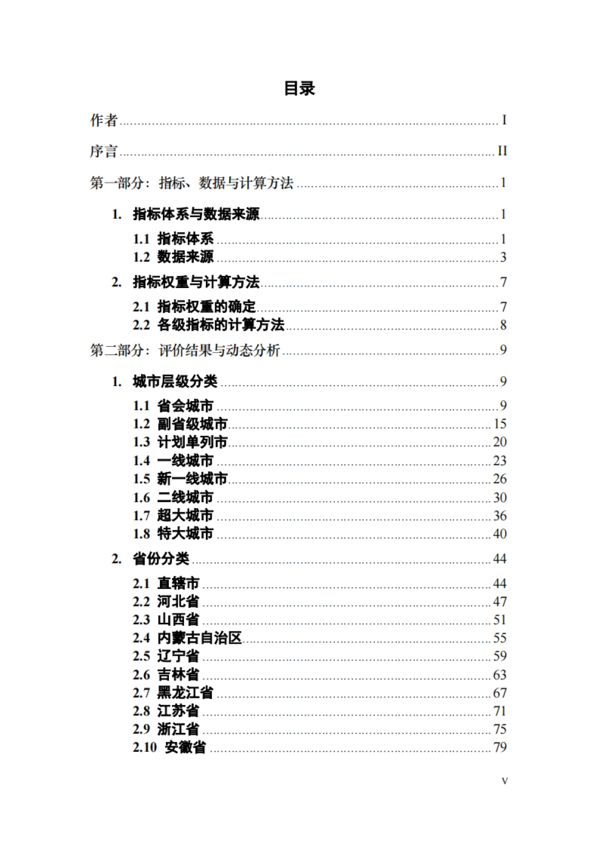 北京大学&武汉大学：中国城市营商环境研究报告2023_第6页