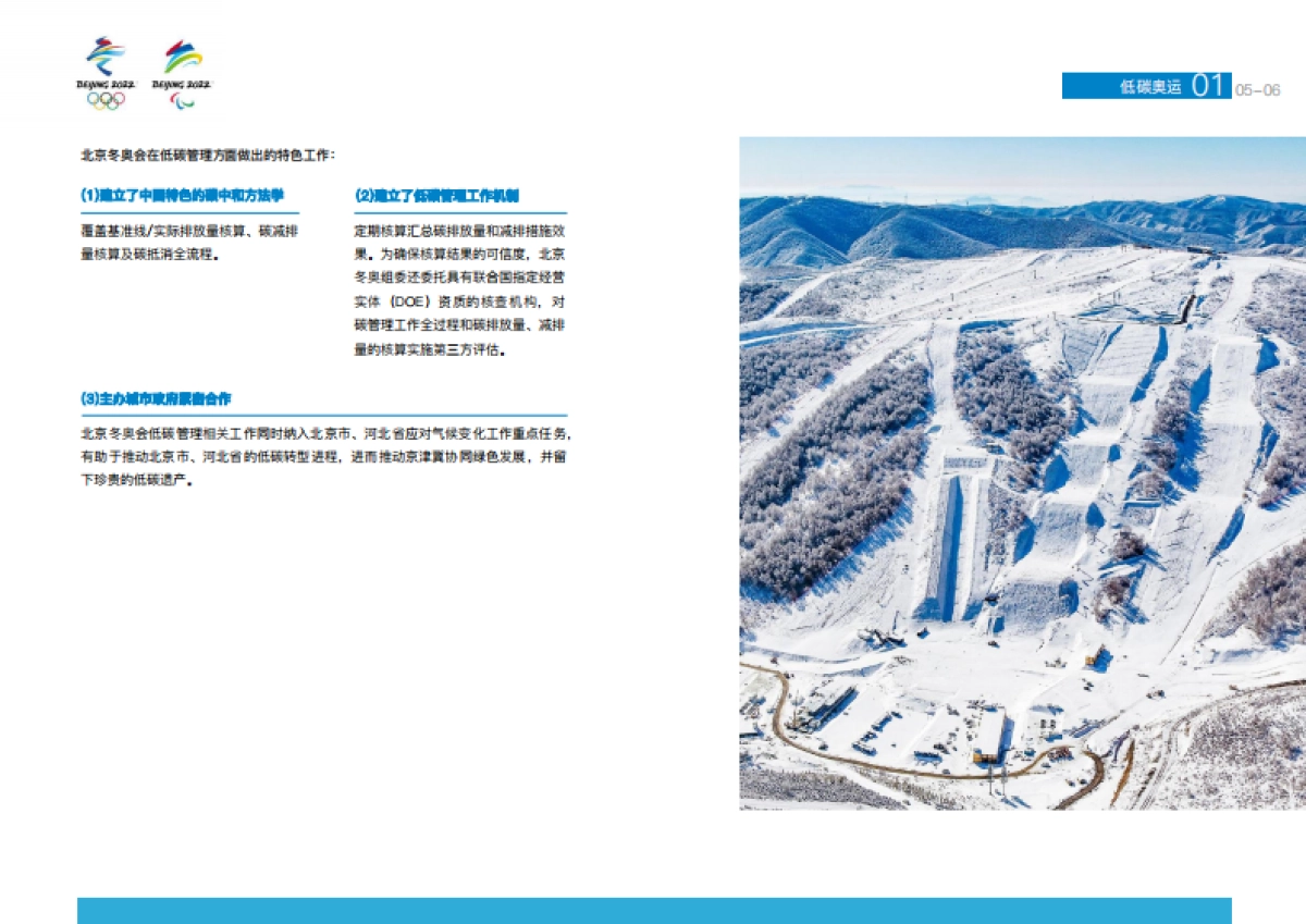 北京冬奥会低碳管理报告(赛前)-北京冬奥组委-35页_第8页