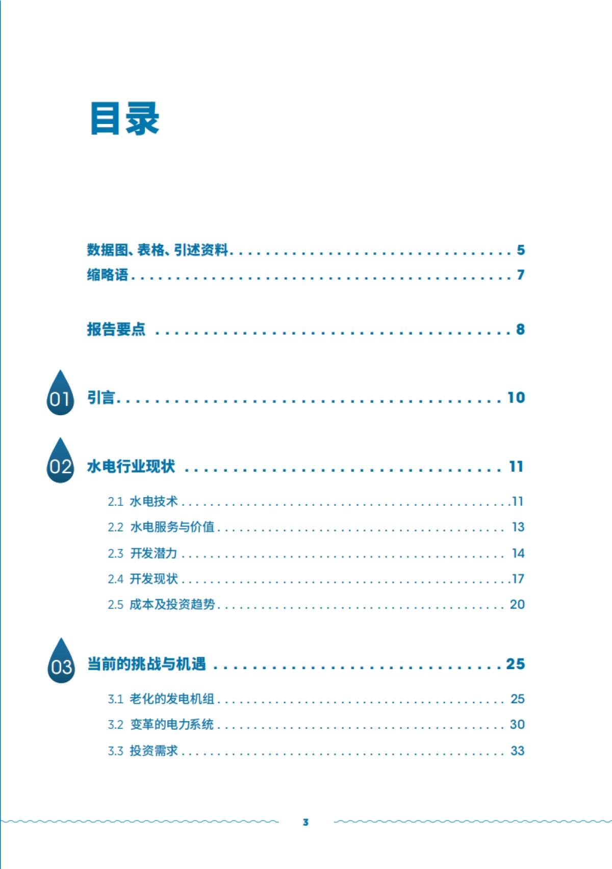 国际可再生能源署：水电的角色转变-挑战和机遇（2023）_第3页