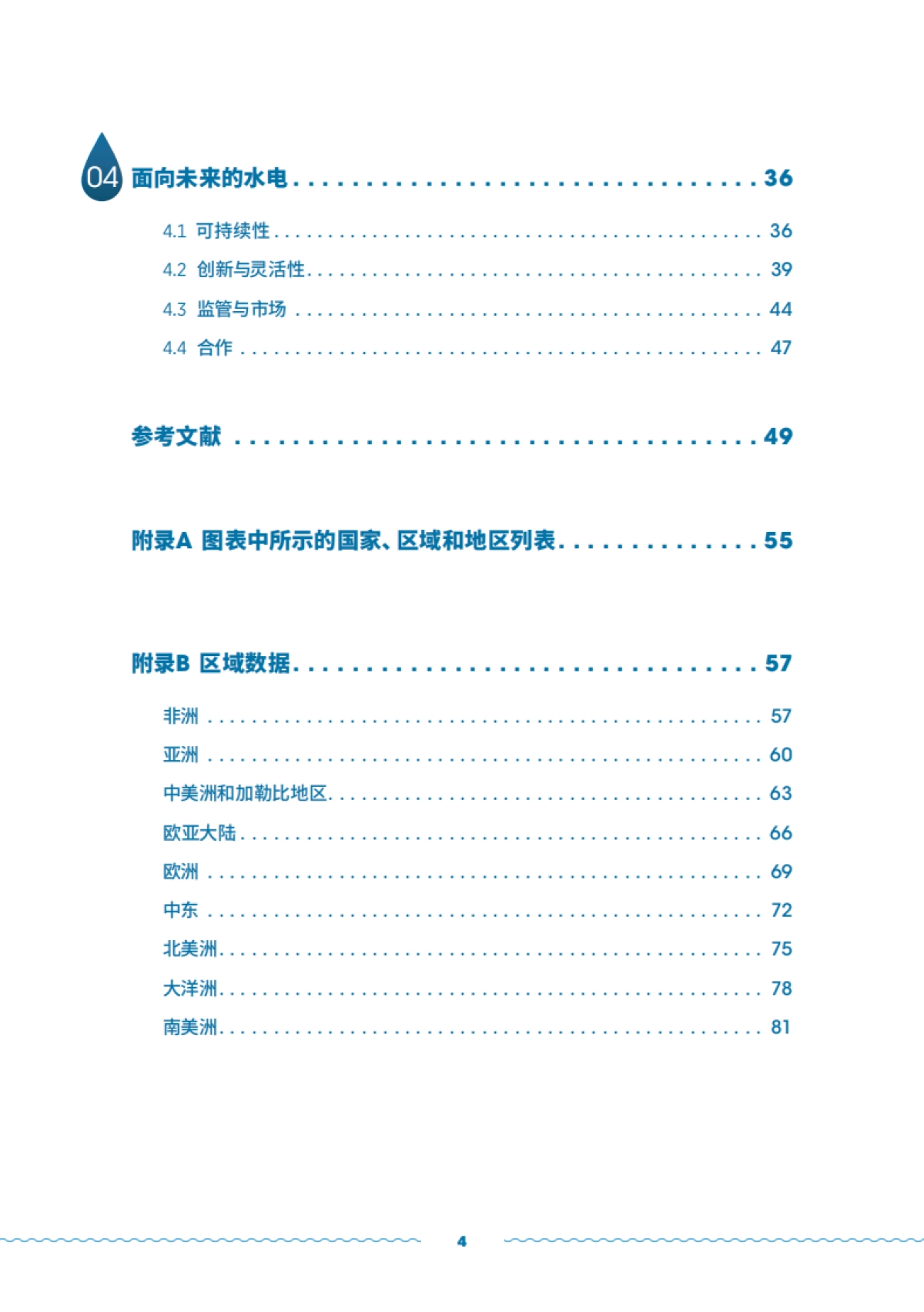 国际可再生能源署：水电的角色转变-挑战和机遇（2023）_第4页