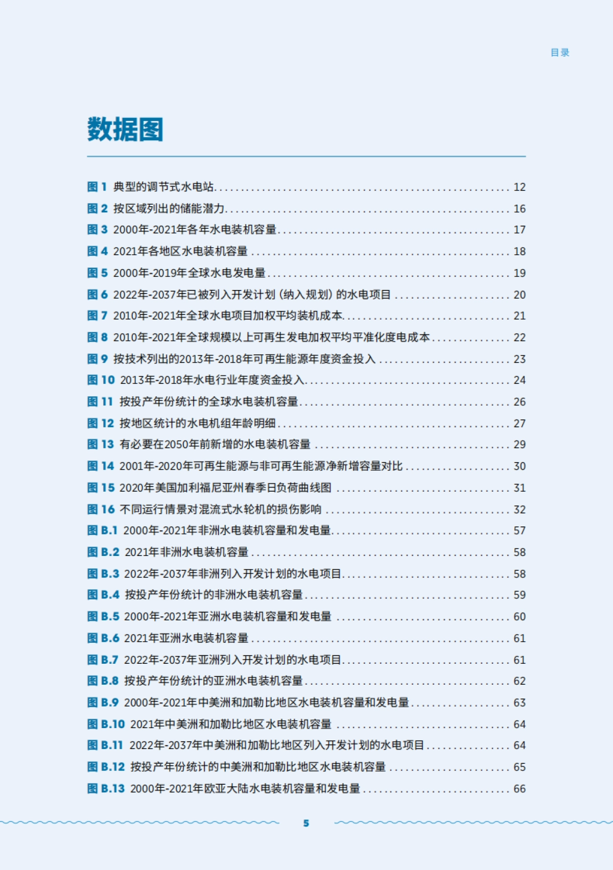国际可再生能源署：水电的角色转变-挑战和机遇（2023）_第5页
