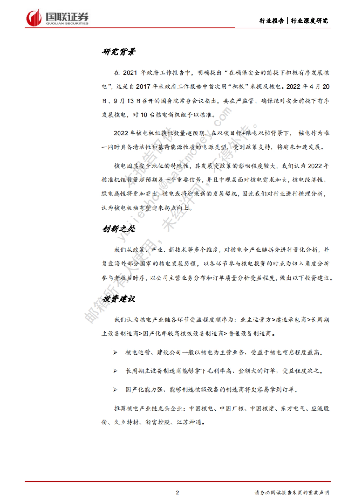 国联证券：电力设备与新能源-核电深度-绿电基建大时代-核电迎再次腾飞_第2页
