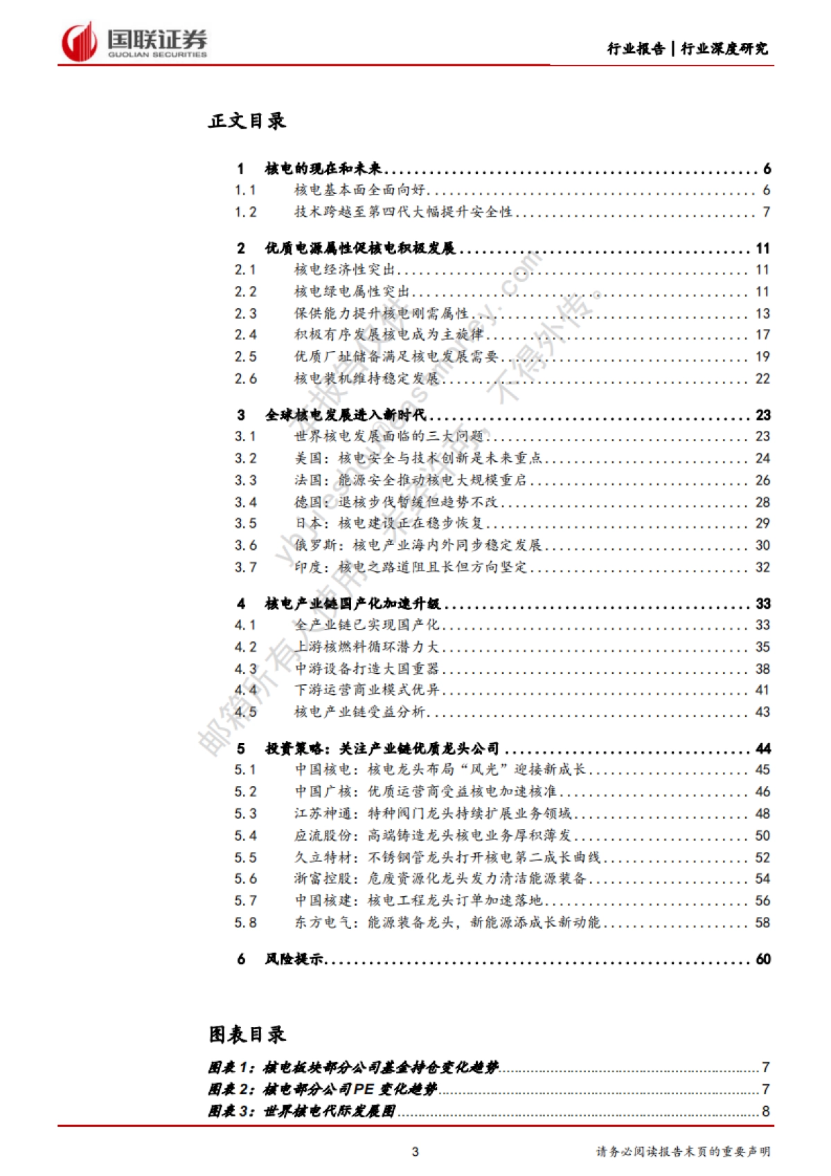 国联证券：电力设备与新能源-核电深度-绿电基建大时代-核电迎再次腾飞_第3页