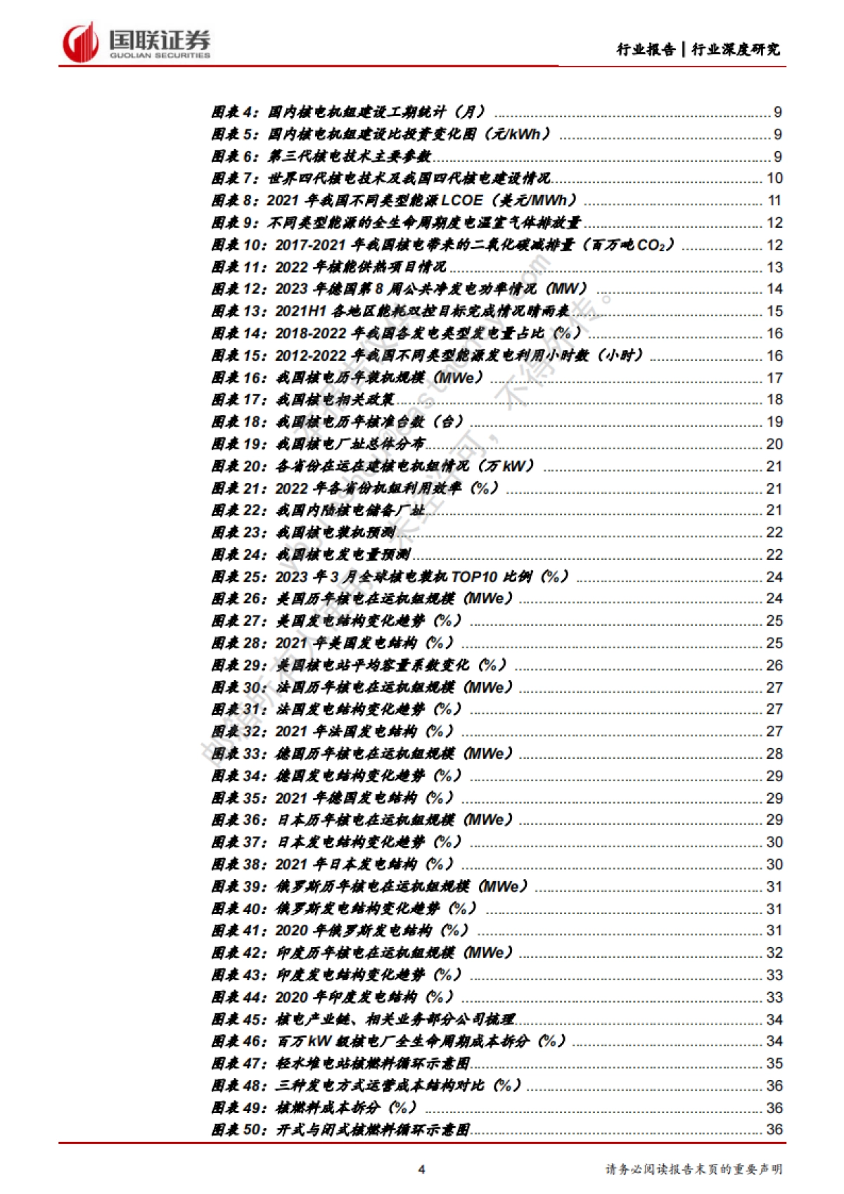 国联证券：电力设备与新能源-核电深度-绿电基建大时代-核电迎再次腾飞_第4页