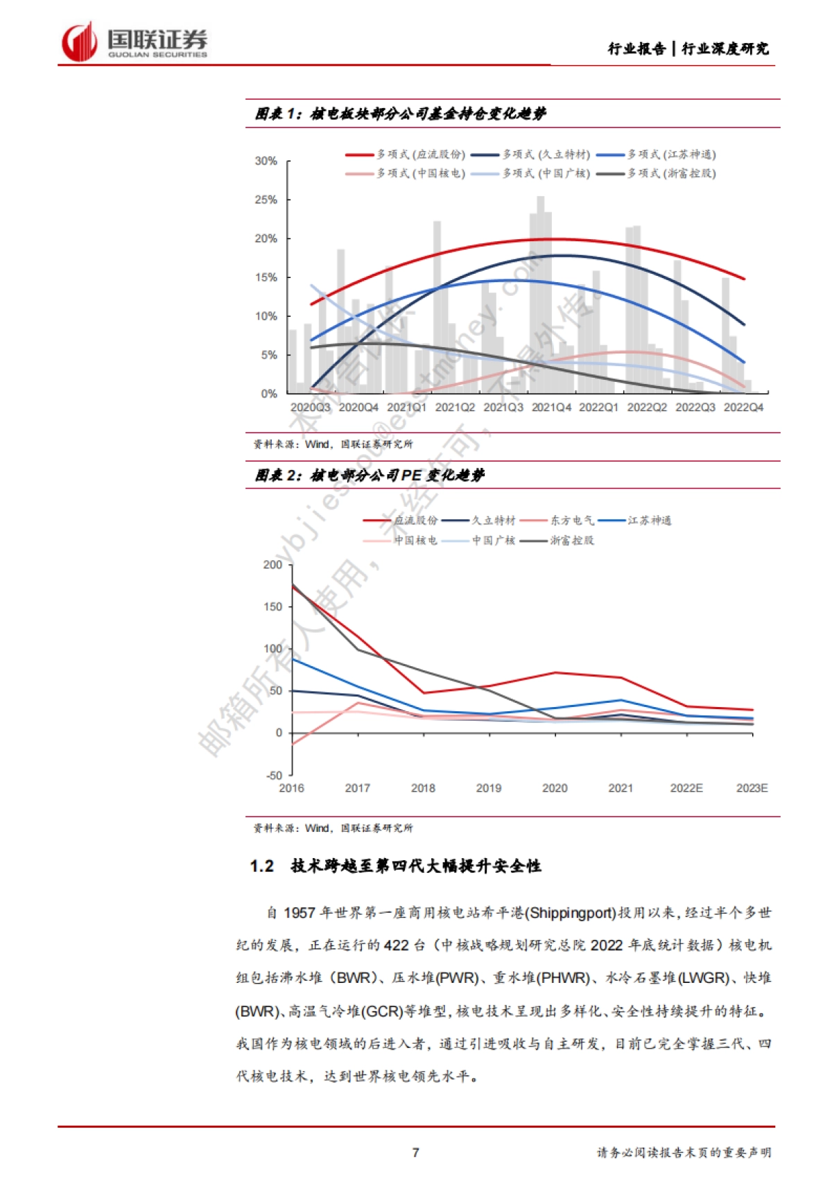 国联证券：电力设备与新能源-核电深度-绿电基建大时代-核电迎再次腾飞_第7页