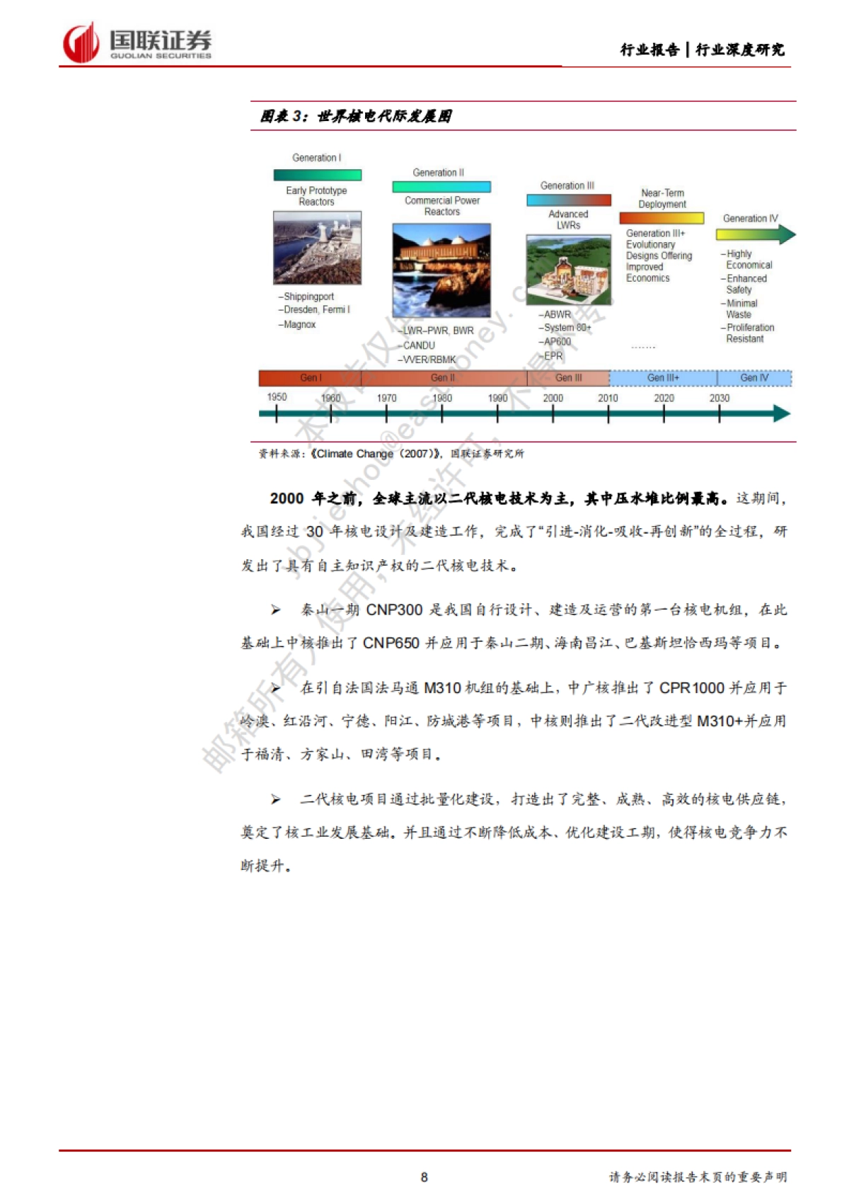 国联证券：电力设备与新能源-核电深度-绿电基建大时代-核电迎再次腾飞_第8页