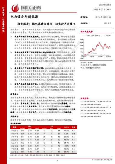 国联证券：电力设备与新能源-核电深度-绿电基建大时代-核电迎再次腾飞