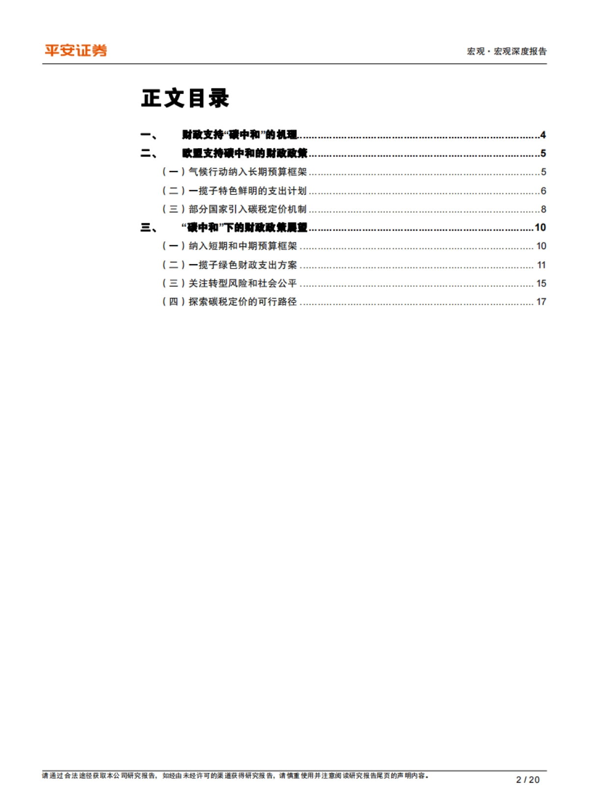 宏观视角下的碳中和（二）：财政视角下的碳中和-平安证券_第2页
