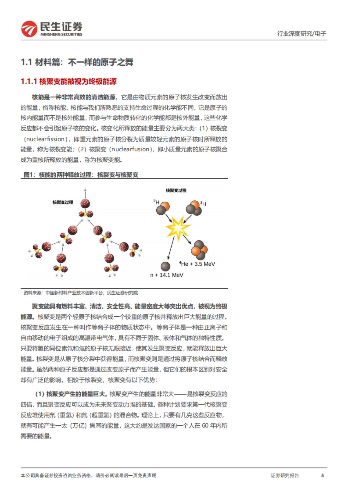 可控核聚变深度:终极能源大门开启-民生证券-29页_第5页