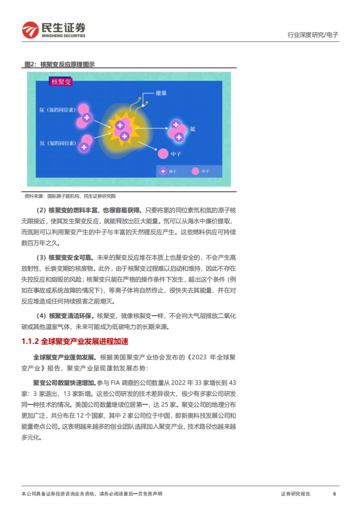 可控核聚变深度:终极能源大门开启-民生证券-29页_第6页