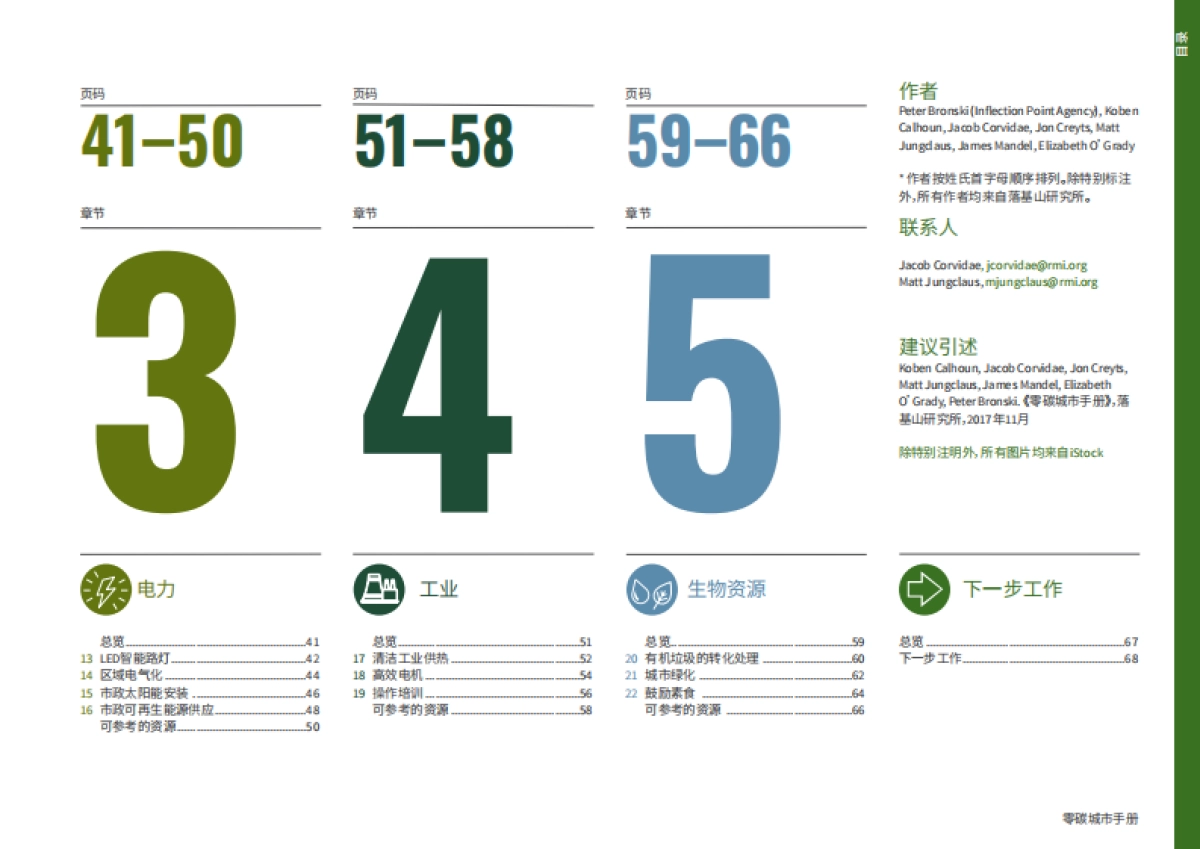 零碳城市手册_第3页