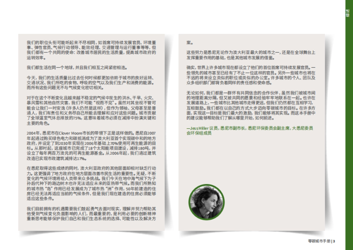 零碳城市手册_第5页
