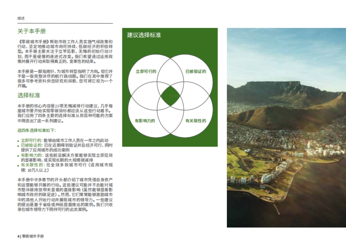 零碳城市手册_第6页