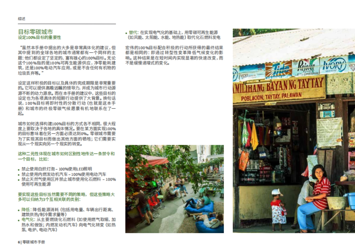 零碳城市手册_第8页