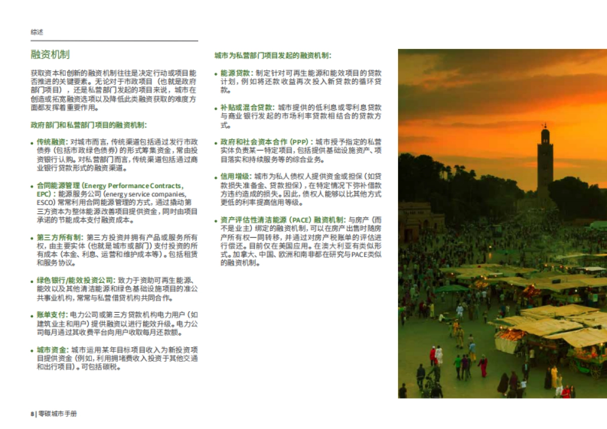 零碳城市手册-落基山研究所_第10页