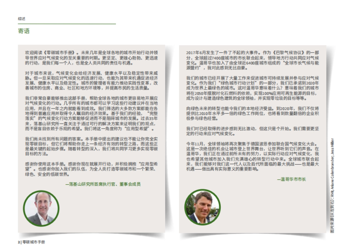 零碳城市手册-落基山研究所_第4页