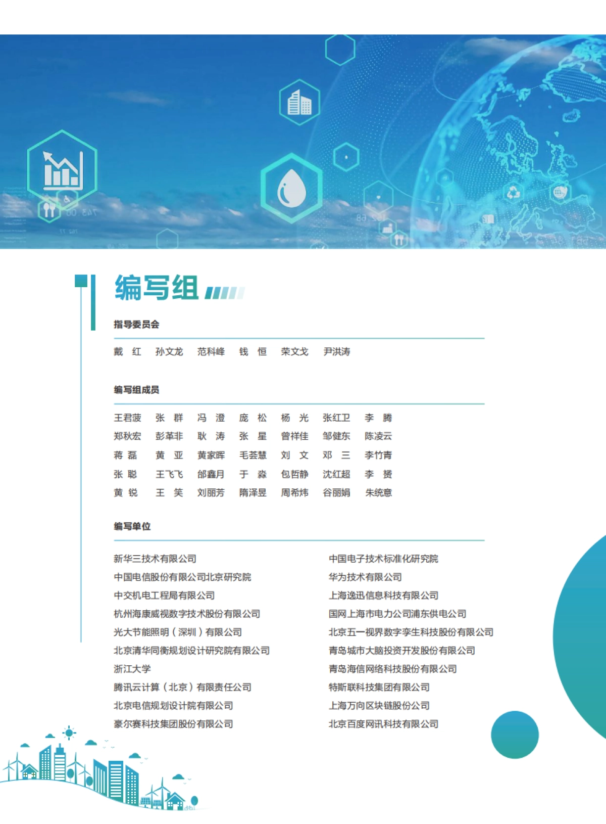 零碳智慧园区白皮书（2022版）-全国信标委-67页_第2页