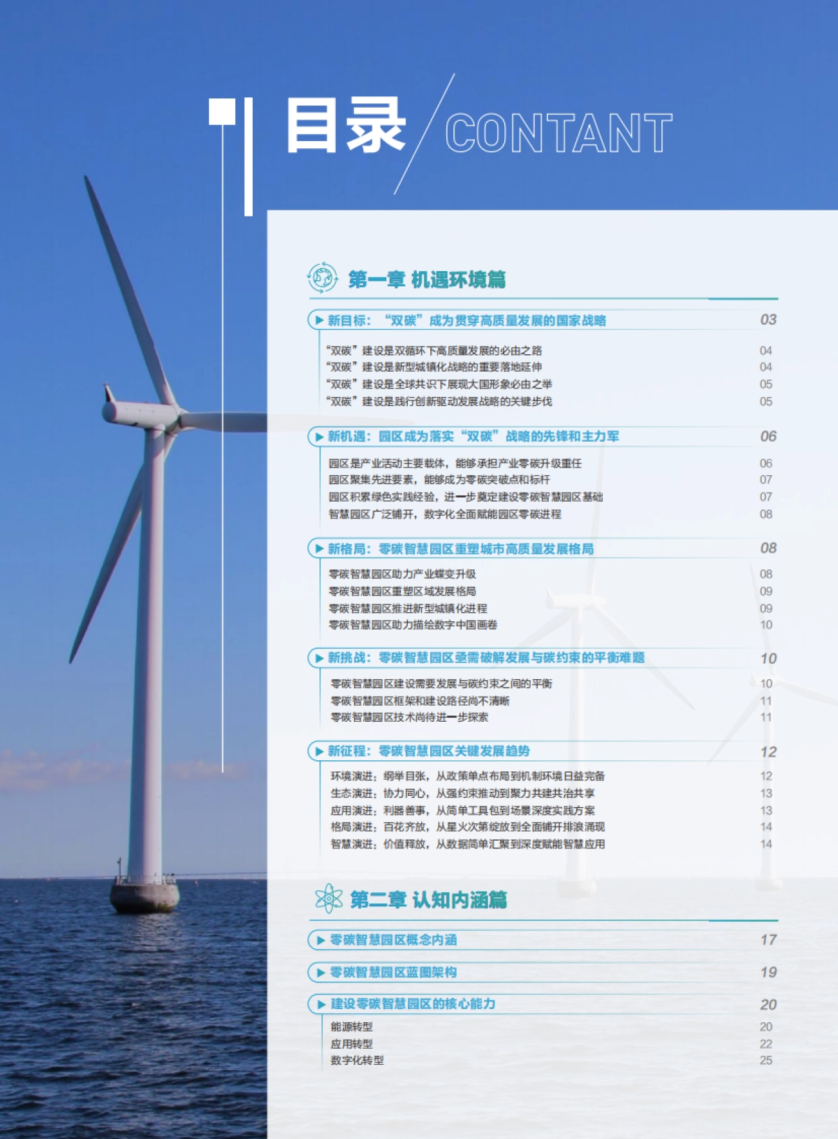 零碳智慧园区白皮书（2022版）-全国信标委-67页_第4页