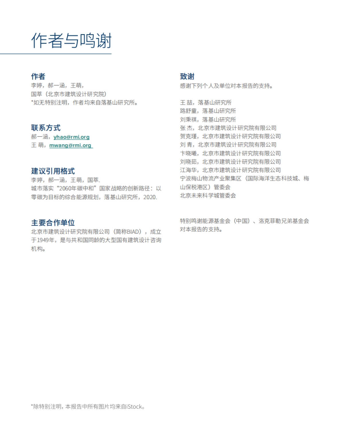 落基山研究所《以零碳为目标的综合能源规划》_第2页