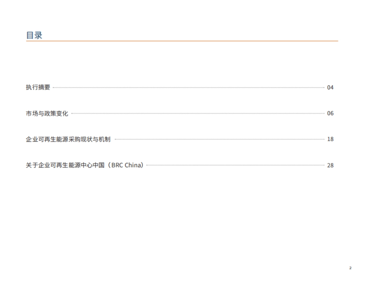 落基山研究所-2019年度报告：企业可再生能源采购在中国的市场现状_第3页