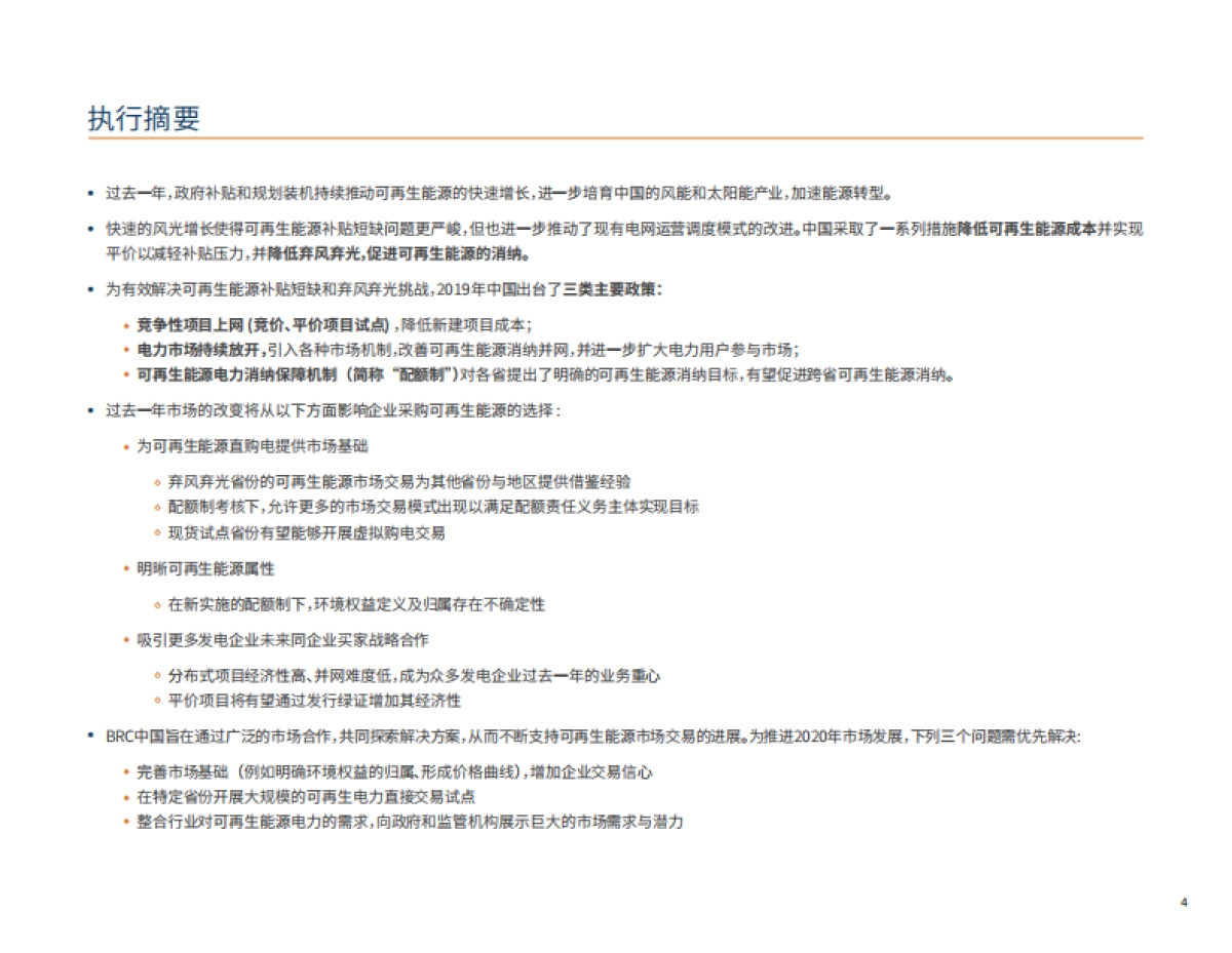 落基山研究所-2019年度报告：企业可再生能源采购在中国的市场现状_第5页