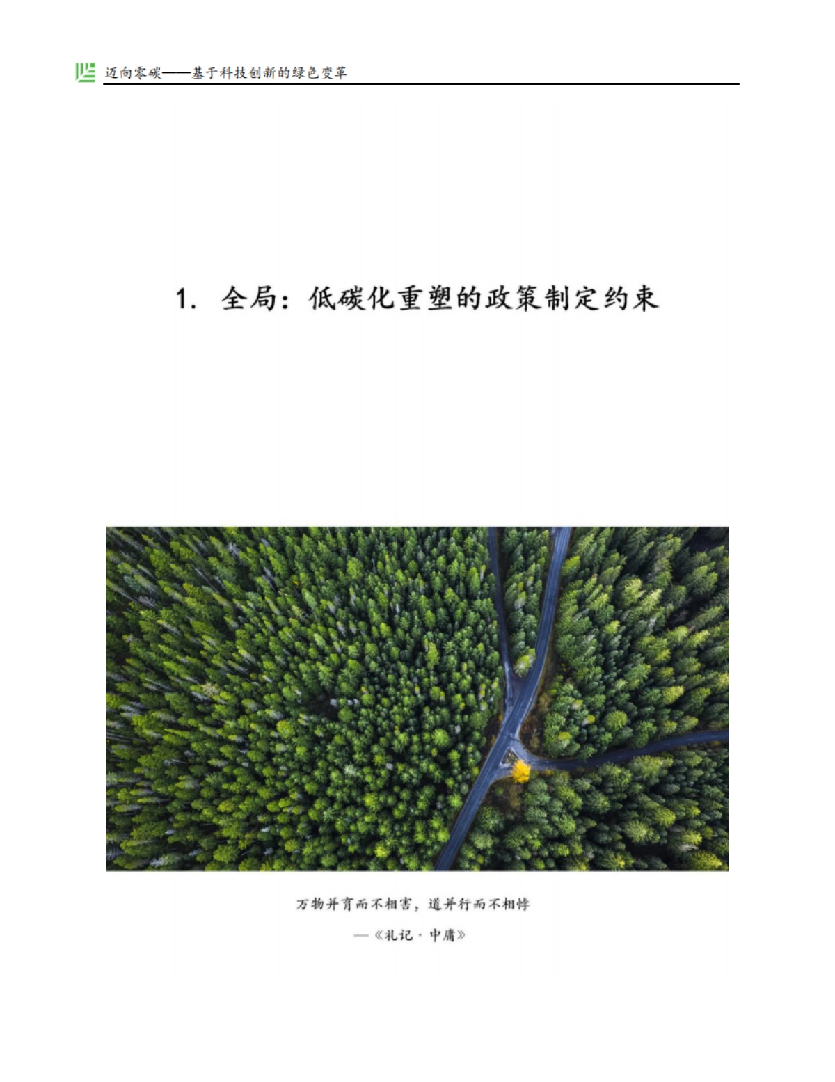 迈向零碳-基于科技创新的绿色变革-红杉中国-61页_第9页