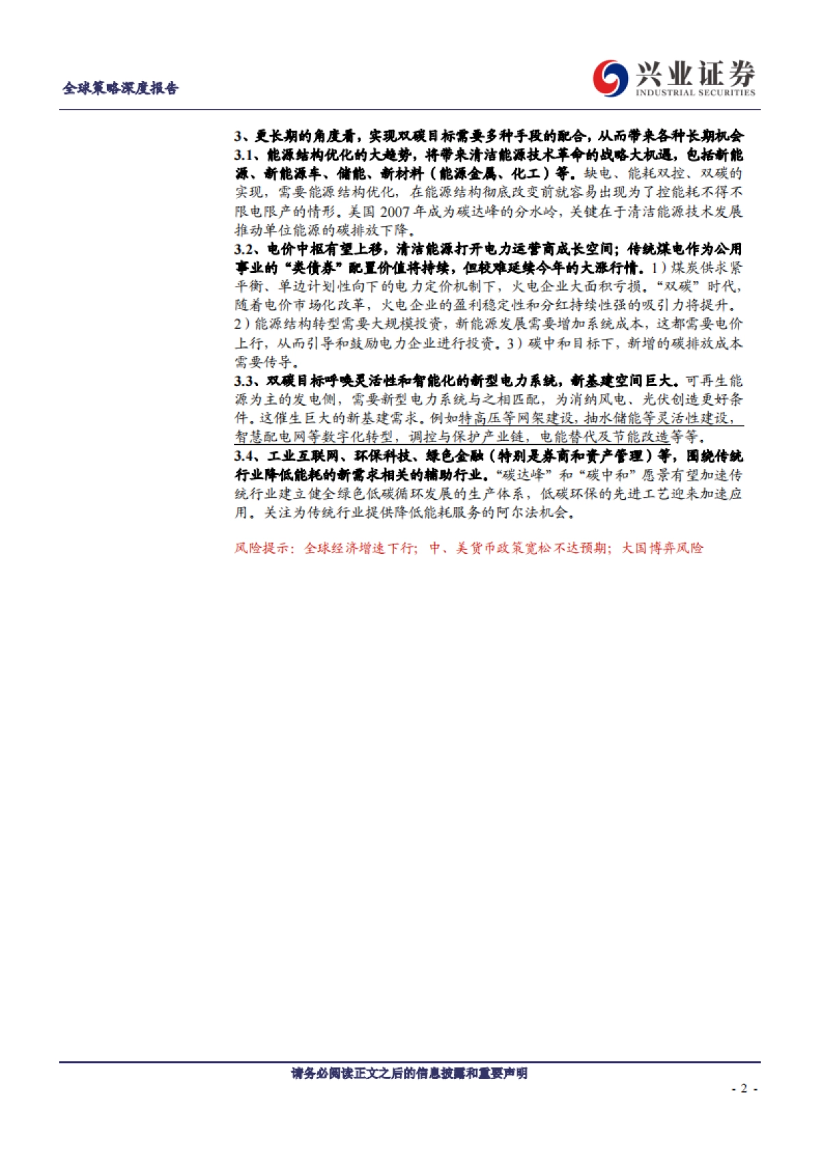 能源产业专题报告：从“限电”看双碳时代的趋势性机会_第2页