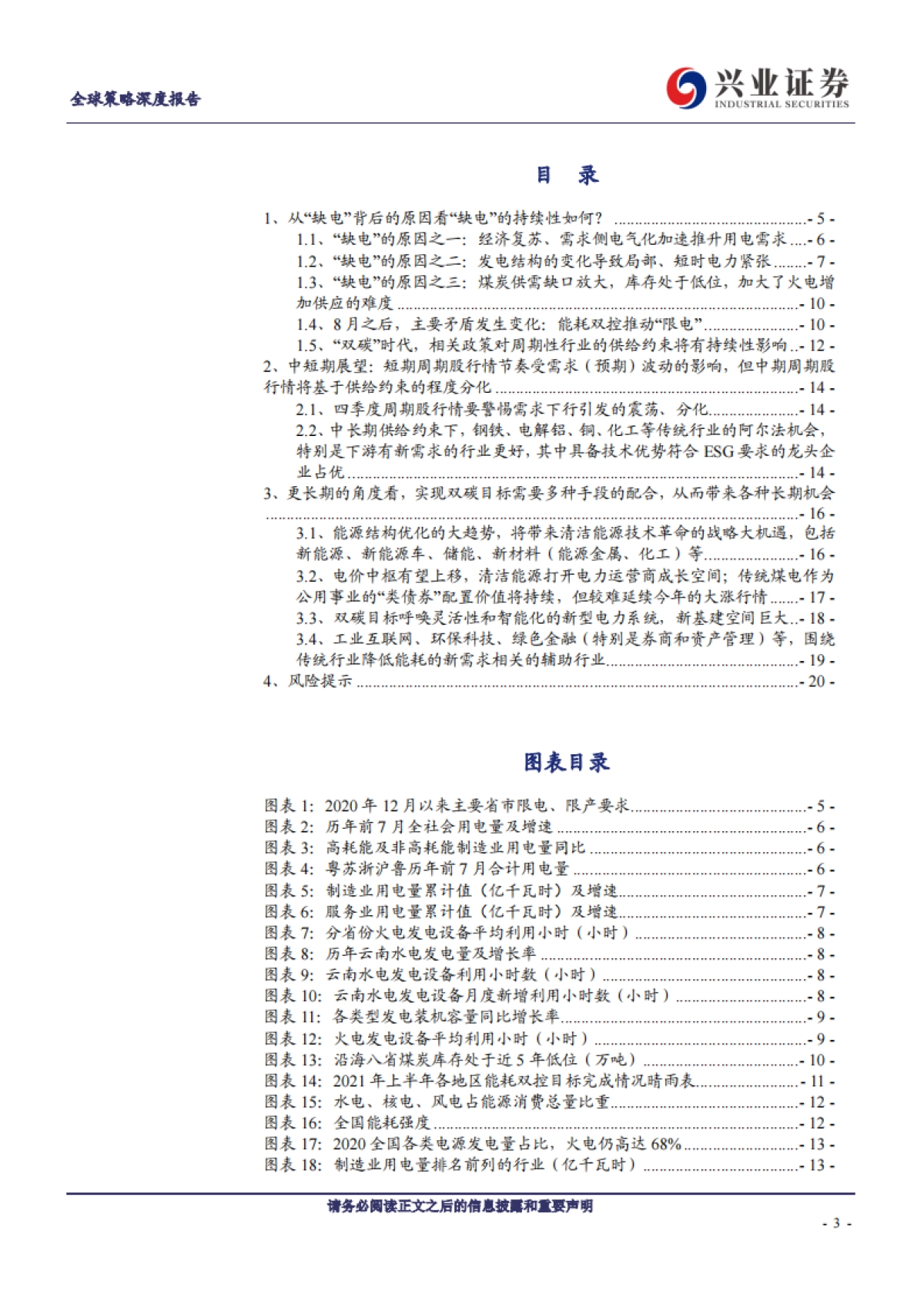 能源产业专题报告：从“限电”看双碳时代的趋势性机会_第3页