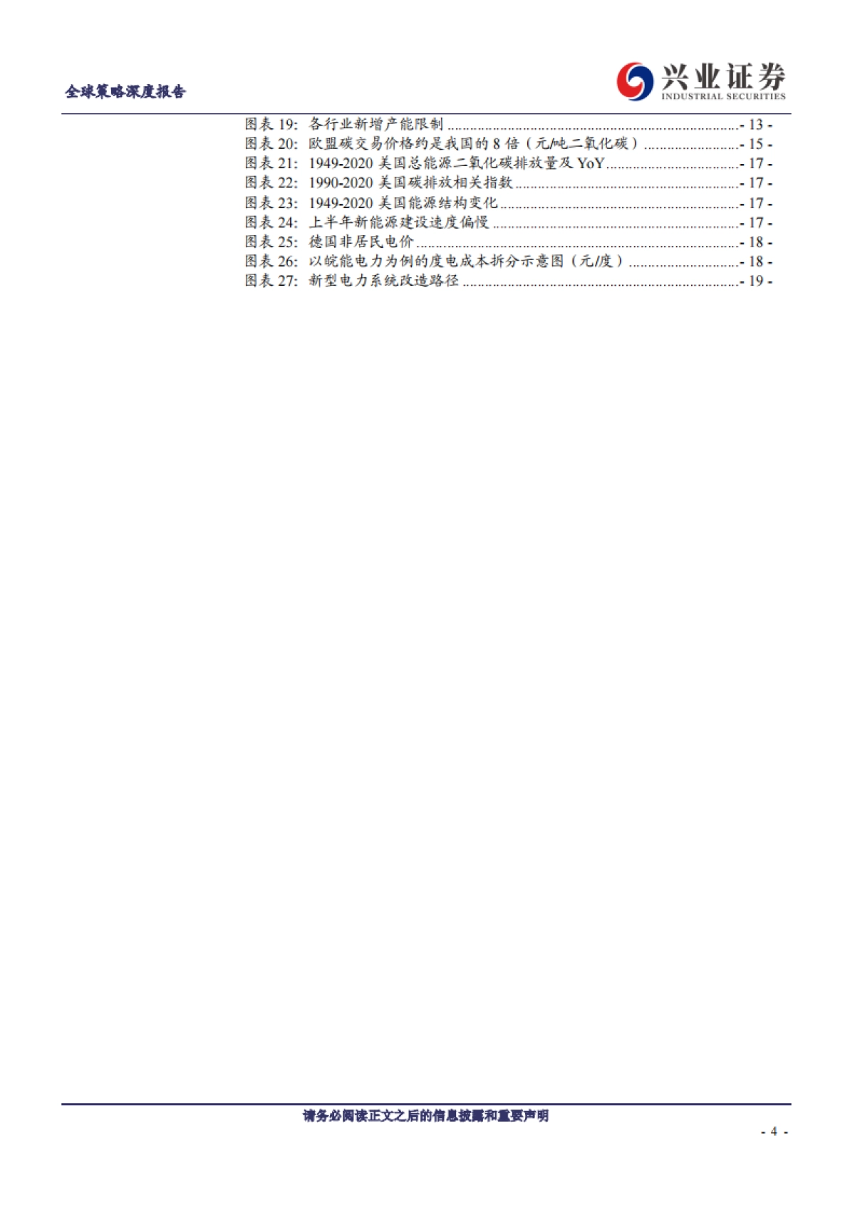 能源产业专题报告：从“限电”看双碳时代的趋势性机会_第4页