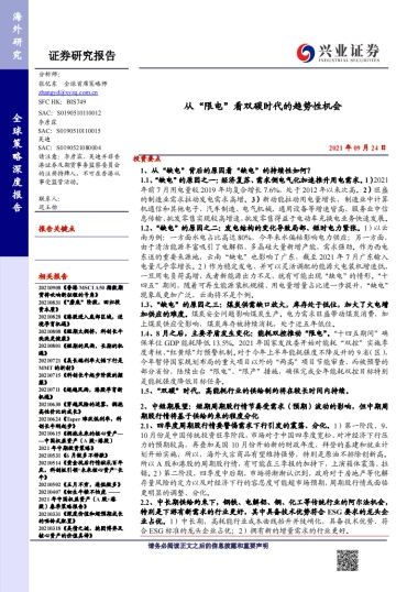 能源产业专题报告：从“限电”看双碳时代的趋势性机会