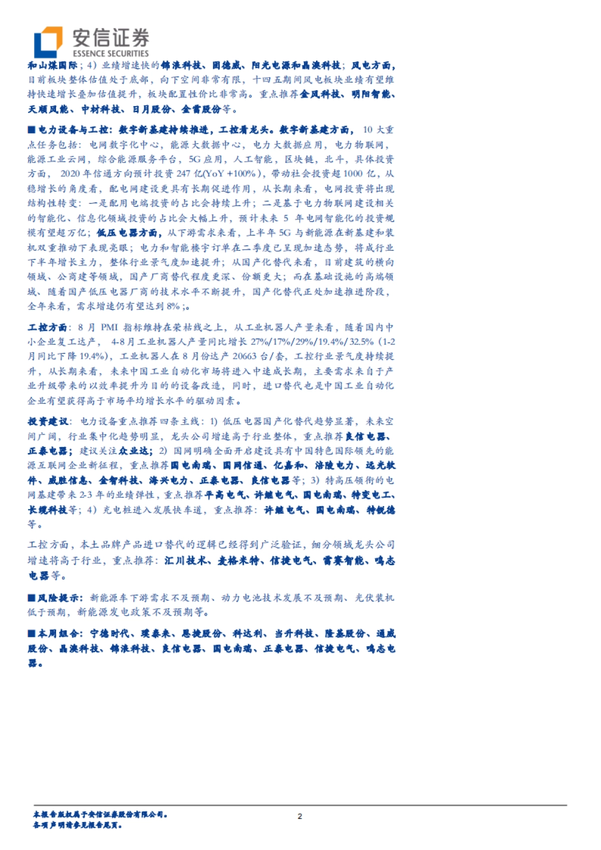 能源发展路线持续夯实，特斯拉电池日影响几何？_第2页