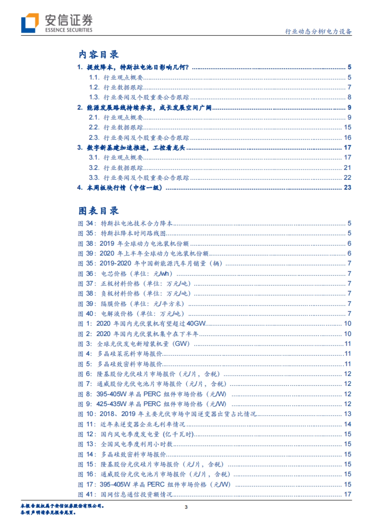 能源发展路线持续夯实，特斯拉电池日影响几何？_第3页