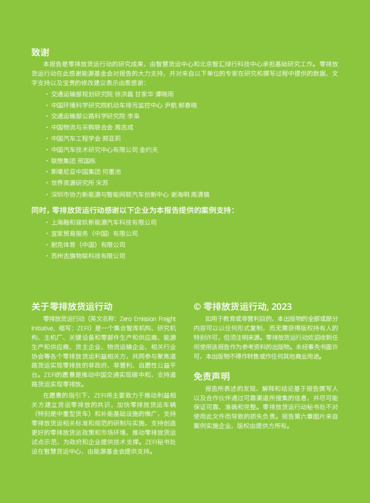 能源基金会：中国零排放货运年度进展报告2022_第2页