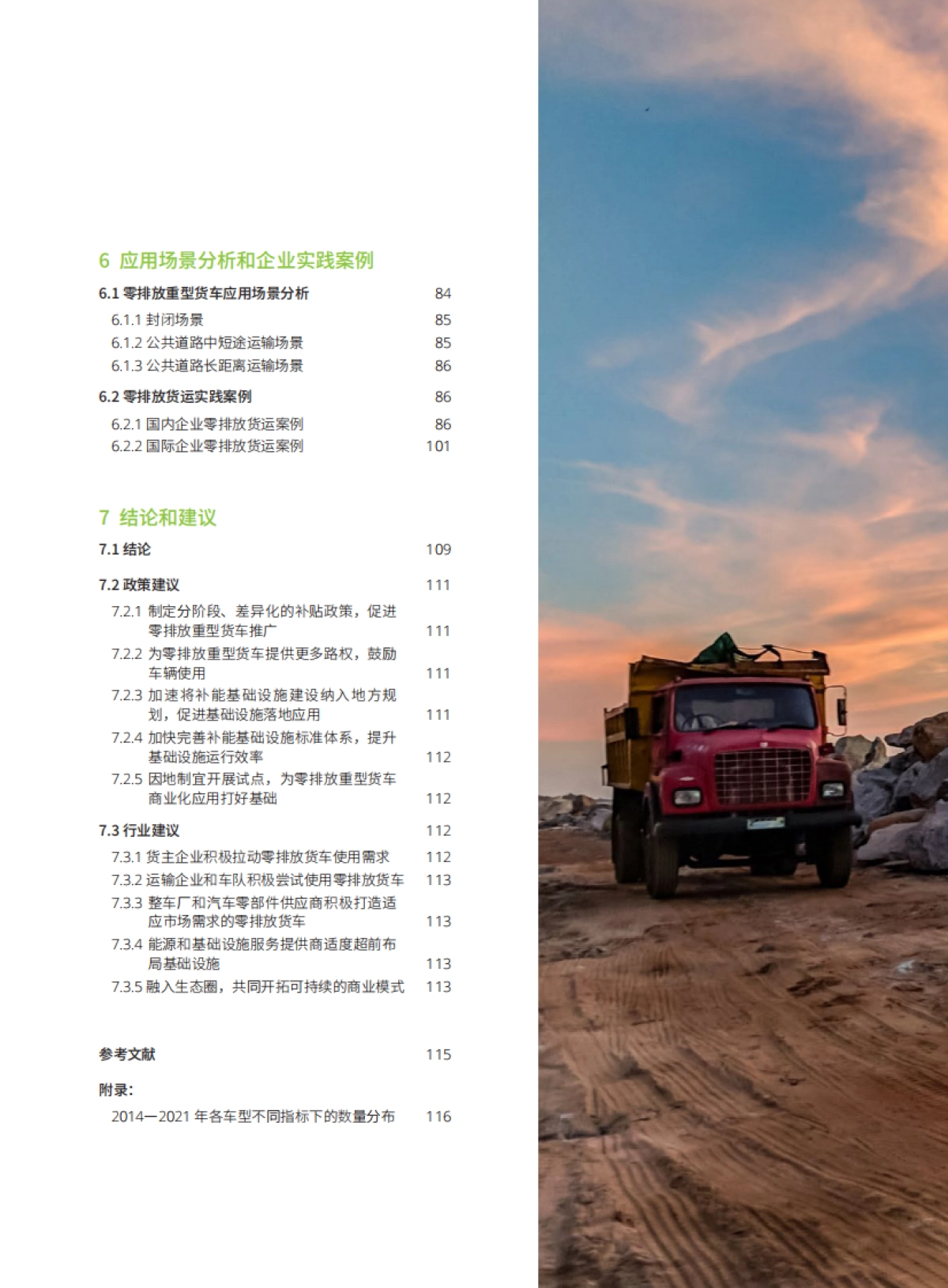 能源基金会：中国零排放货运年度进展报告2022_第5页