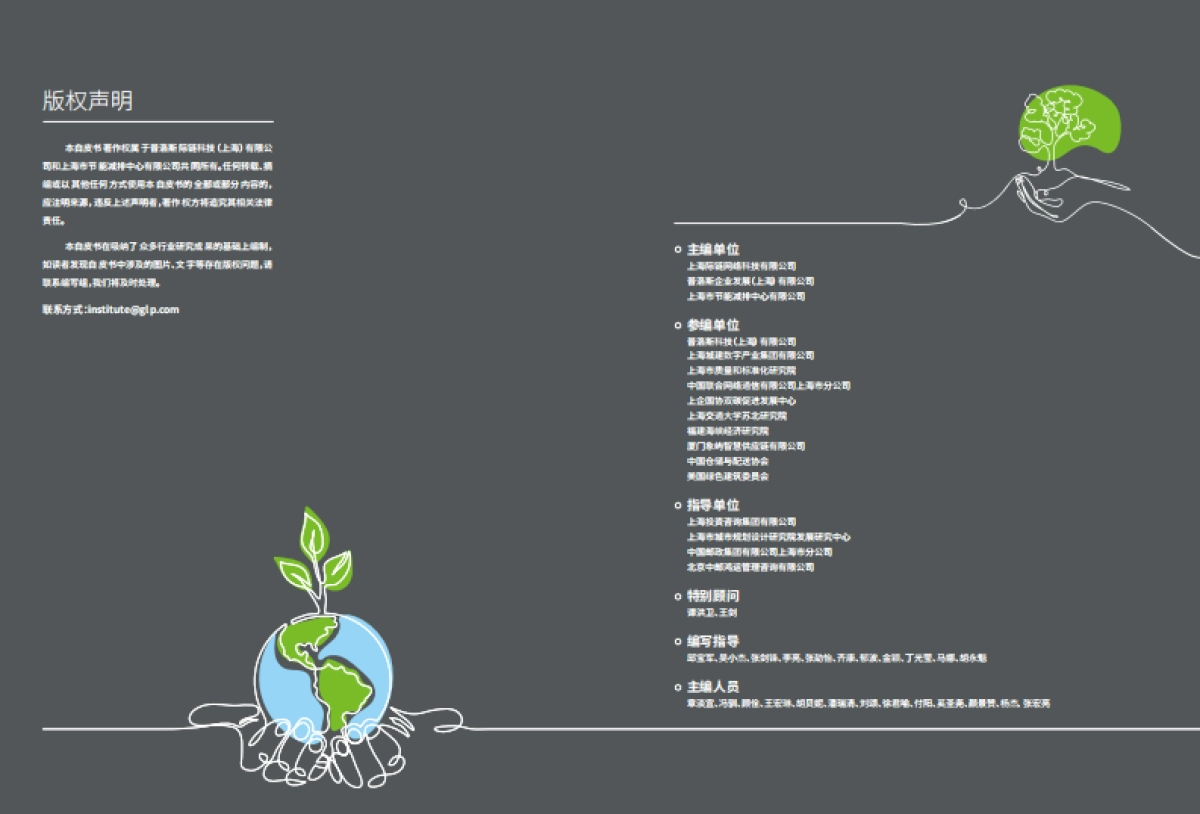 普洛斯：2022年零碳园区实践白皮书_第2页