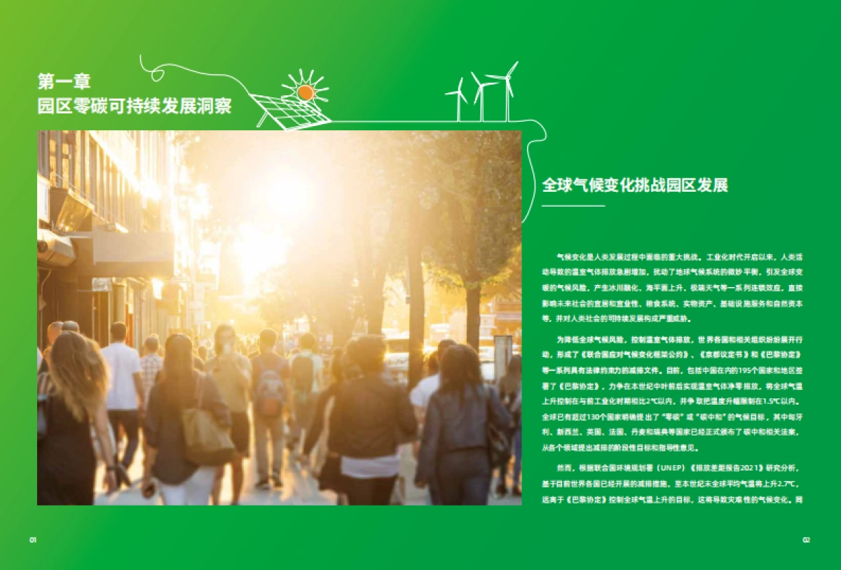 普洛斯：2022年零碳园区实践白皮书_第4页