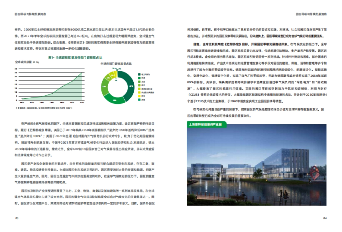 普洛斯：2022年零碳园区实践白皮书_第5页