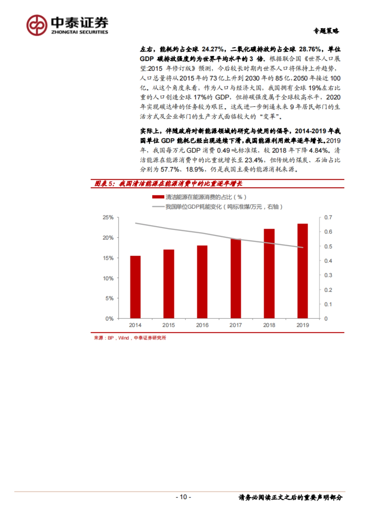 七个维度看“碳中和”经济变革及机会-20210407-中泰证券-37页_第10页