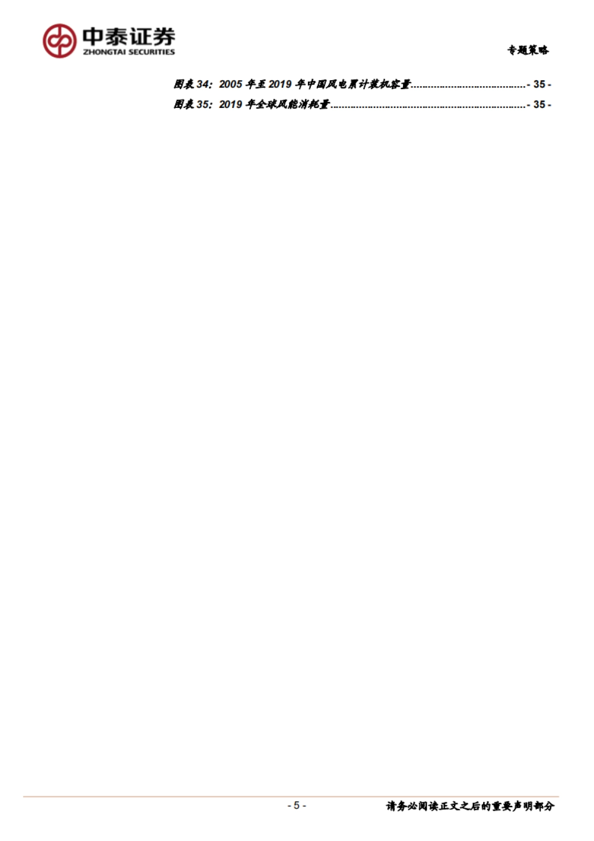 七个维度看“碳中和”经济变革及机会-20210407-中泰证券-37页_第5页