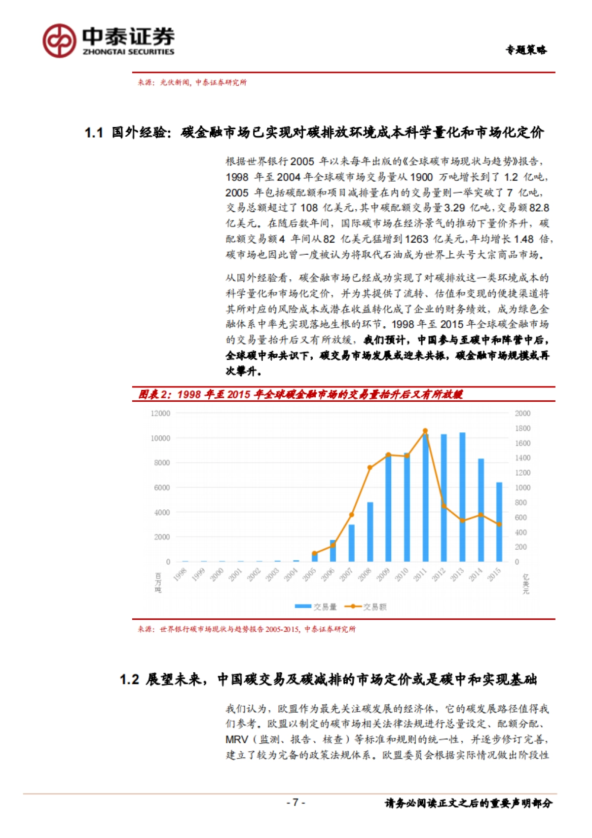 七个维度看“碳中和”经济变革及机会-20210407-中泰证券-37页_第7页