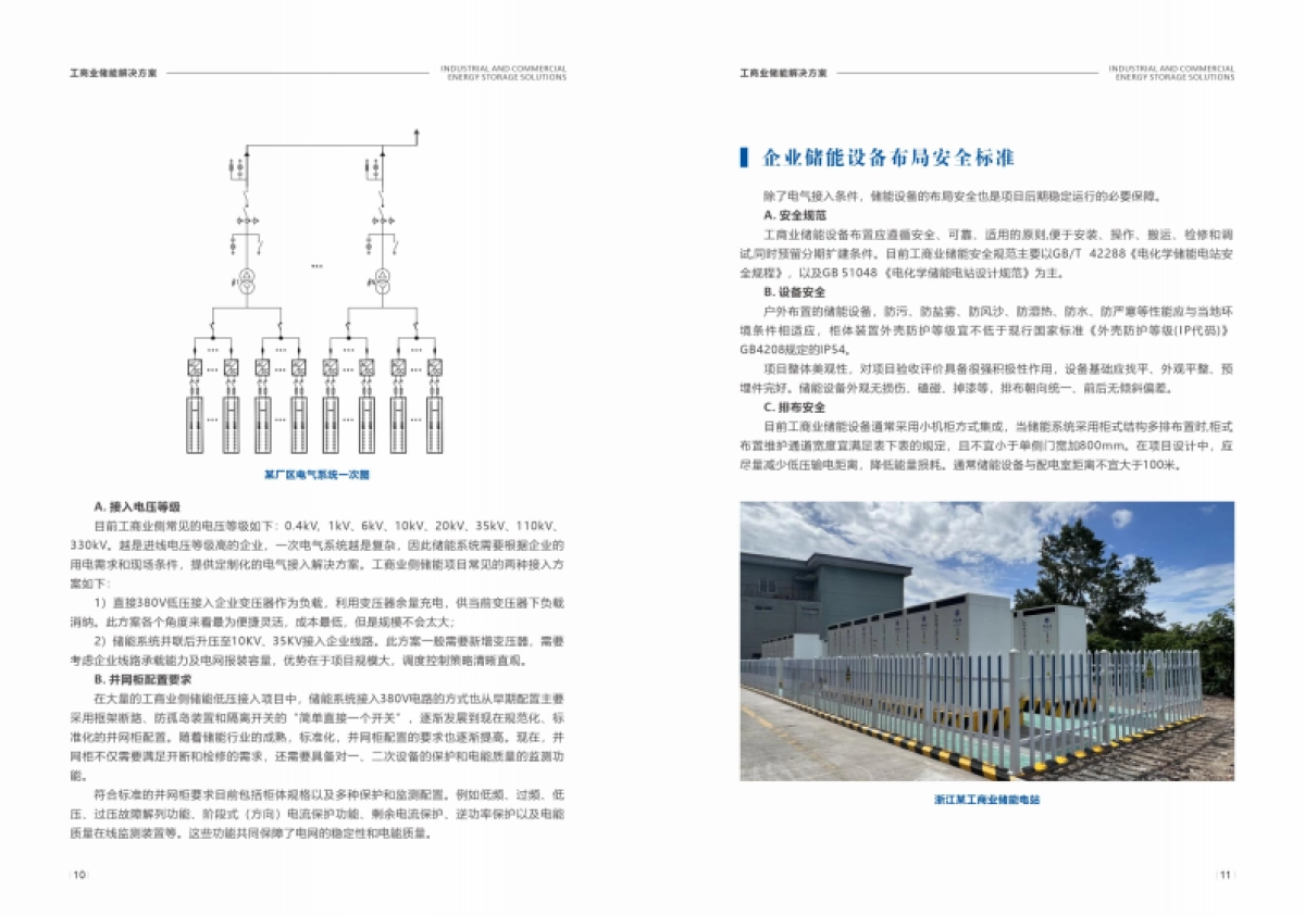 奇点能源：2024工商业储能解决方案白皮书_第10页