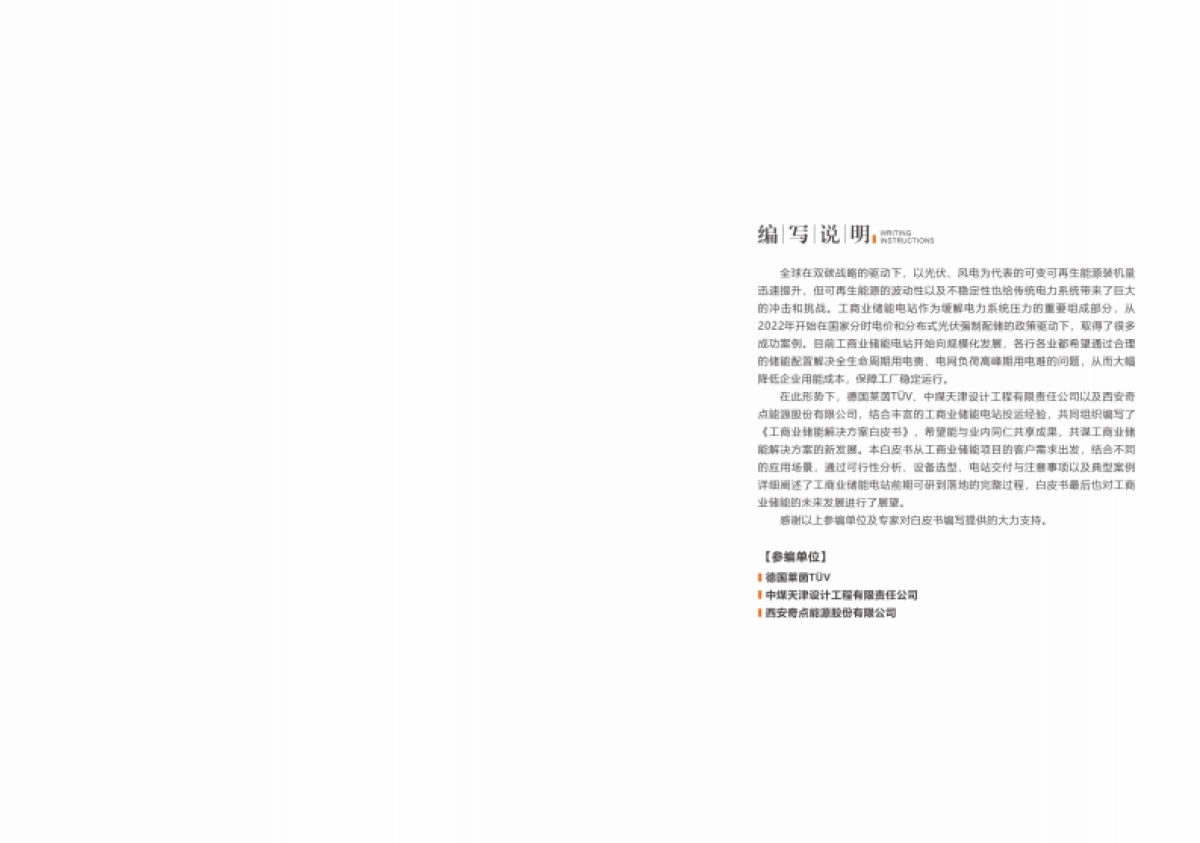 奇点能源：2024工商业储能解决方案白皮书_第3页