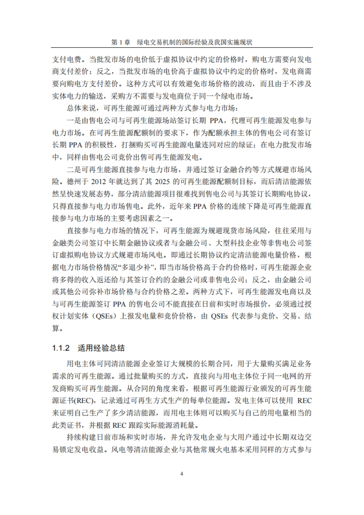 清华三峡气候与低碳中心：绿电交易机制及绿电消纳保障市场机制报告_第10页