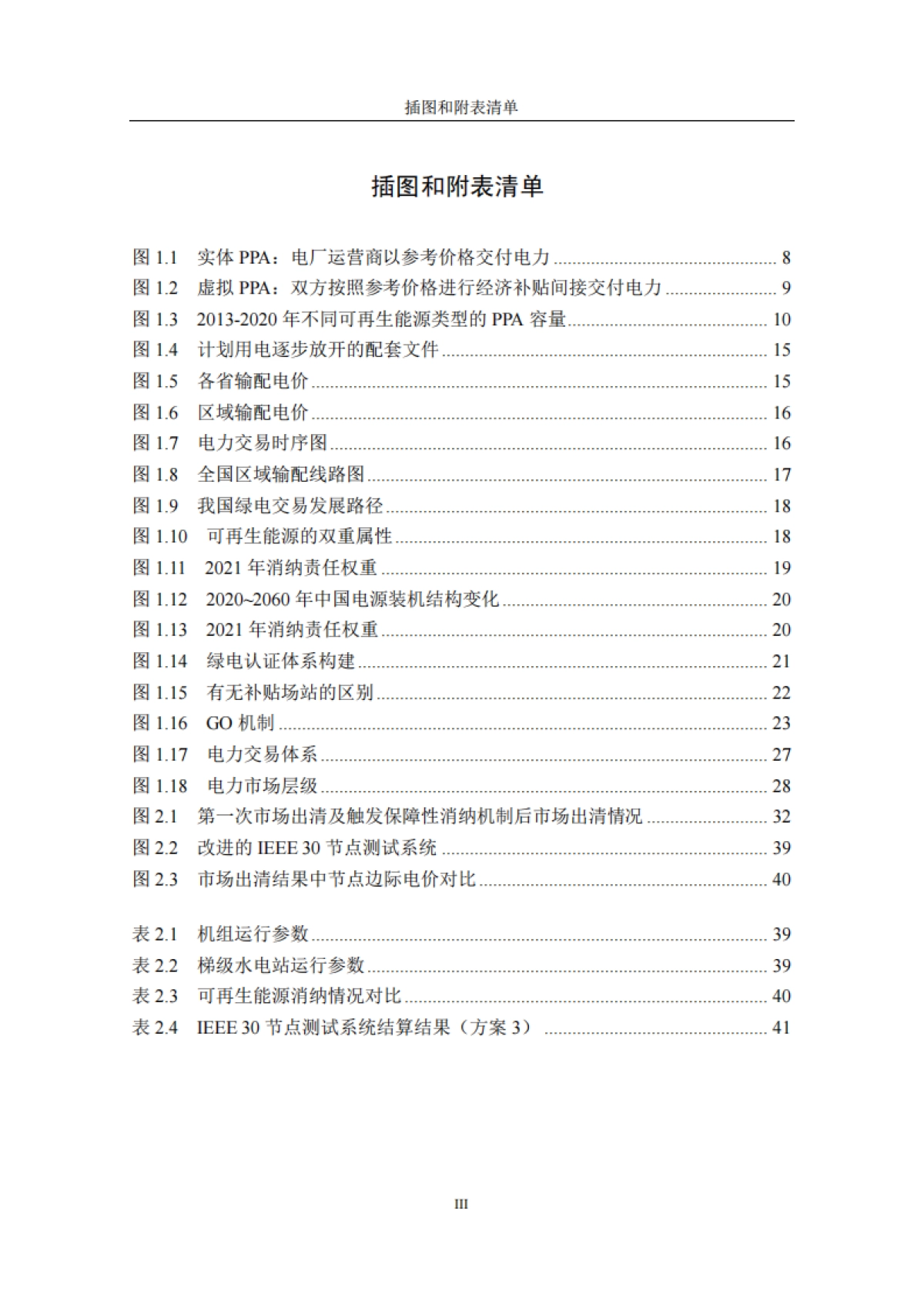 清华三峡气候与低碳中心：绿电交易机制及绿电消纳保障市场机制报告_第6页
