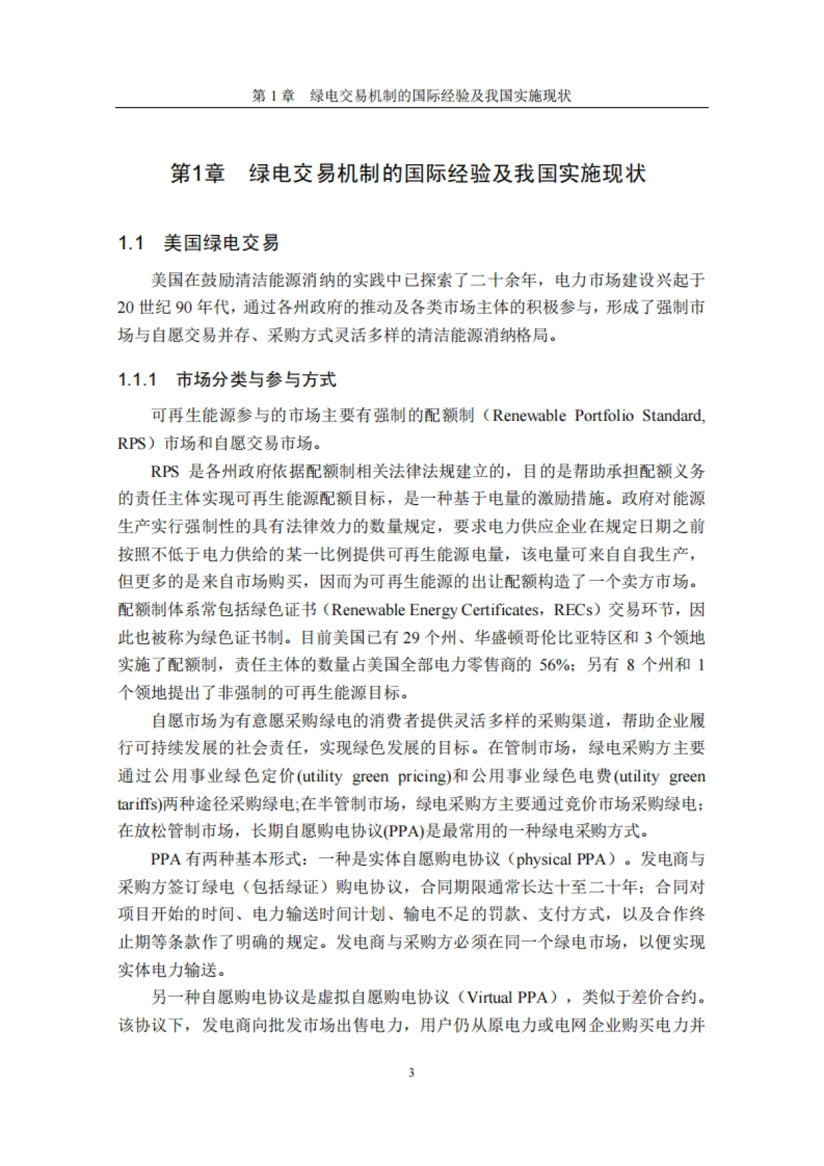清华三峡气候与低碳中心：绿电交易机制及绿电消纳保障市场机制报告_第9页