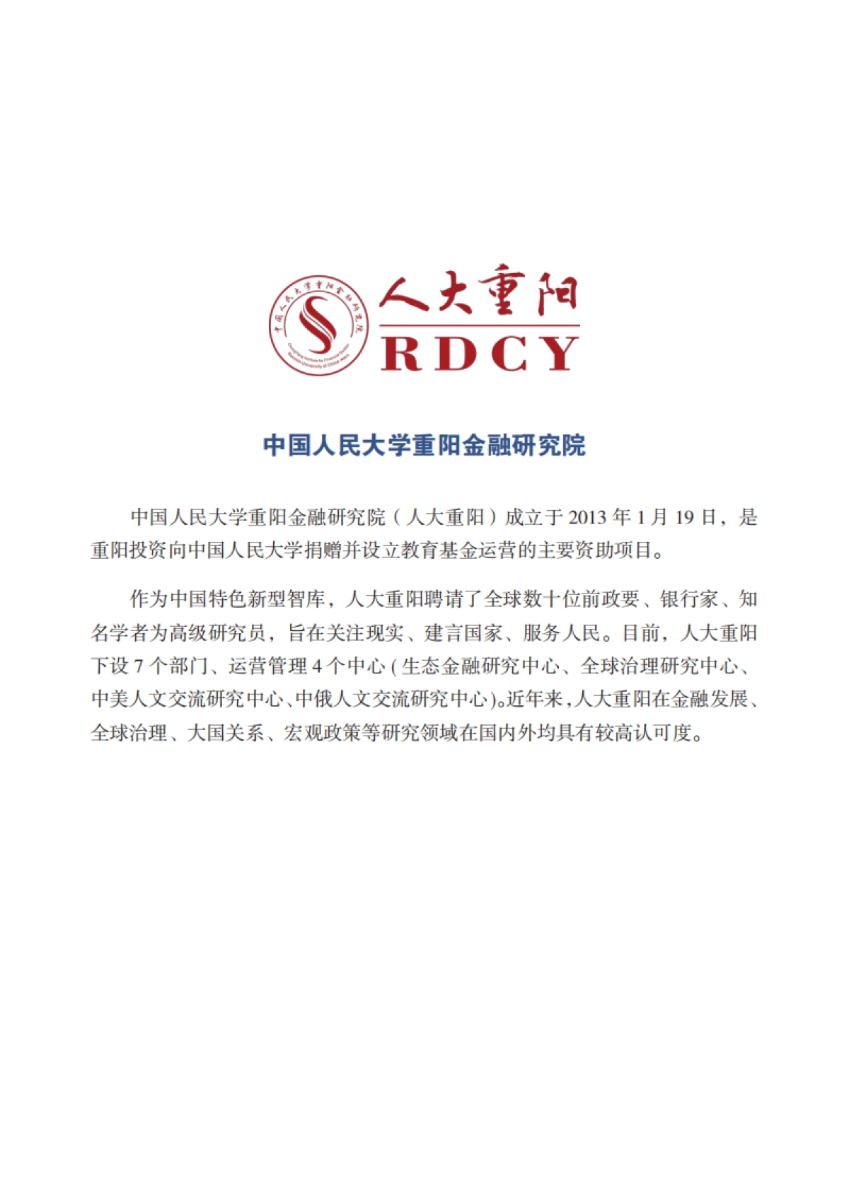 人大重阳-碳中和，中国如何行动？这场报告会或让您知晓一切！_第2页