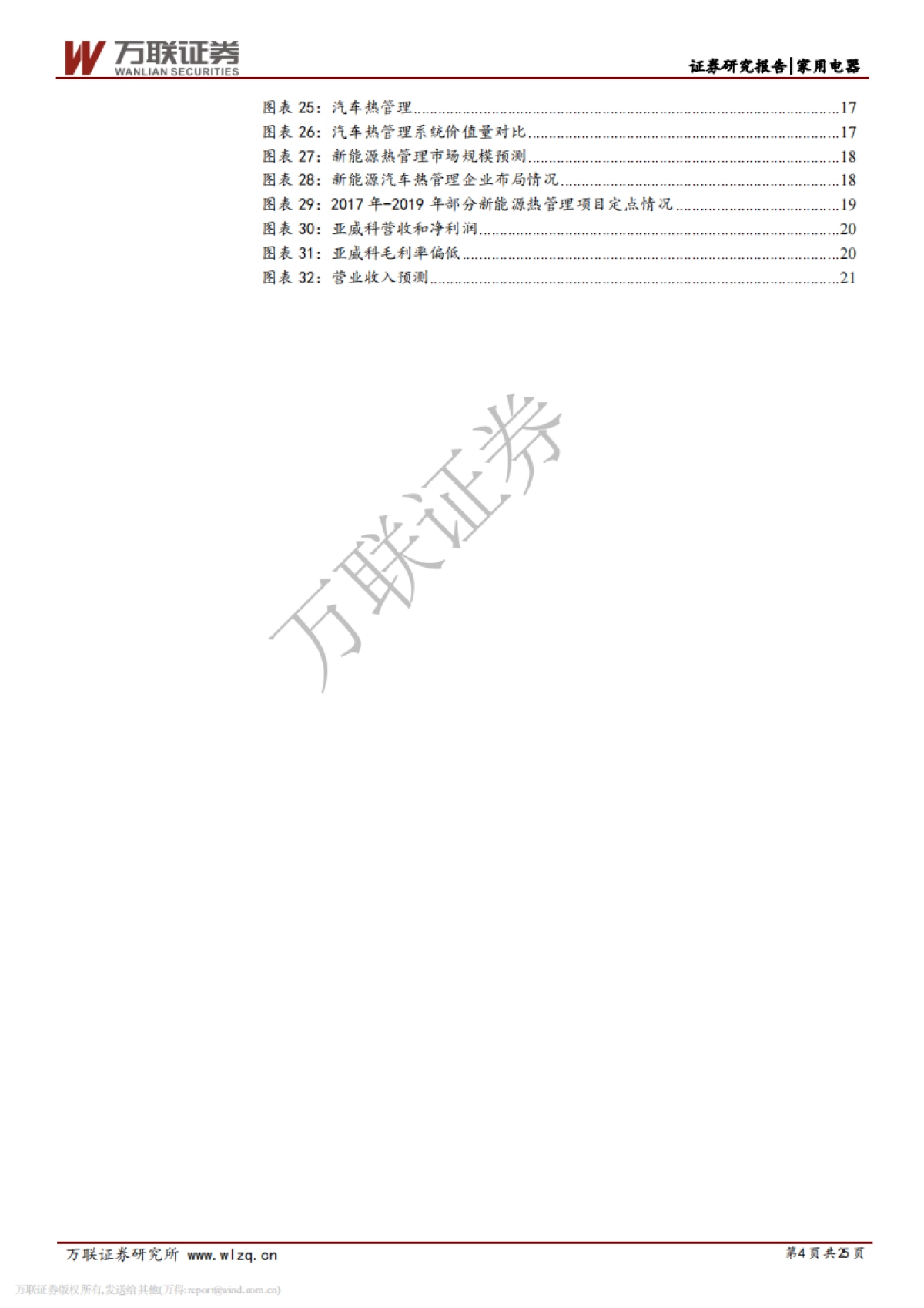 三花智控深度报告：全球制冷元器件龙头，新能源热管理成长可期_第4页
