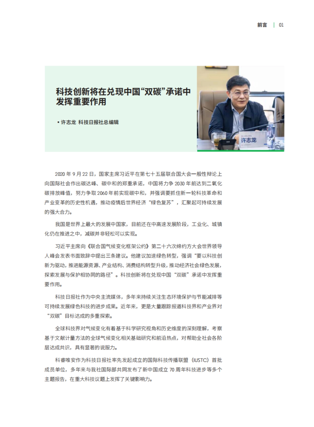 世界碳中和科技发展报告2021之气候变化-科技日报&科睿唯安-40页_第3页