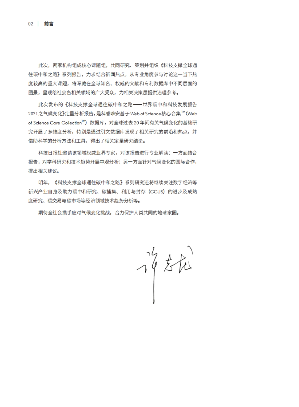 世界碳中和科技发展报告2021之气候变化-科技日报&科睿唯安-40页_第4页